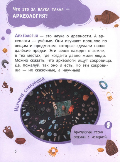 Лева и Лиза едут в археологическую экспедицию