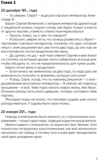 История Ирэн. Книга 1. Отрицание