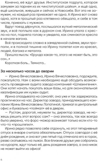 История Ирэн. Книга 1. Отрицание