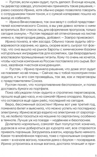 История Ирэн. Книга 1. Отрицание