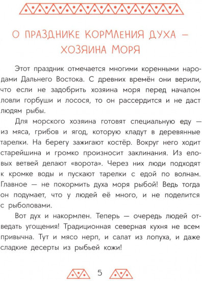 Украденная песенка. Дальневосточные сказки