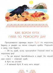 Украденная песенка. Дальневосточные сказки - Фото 3