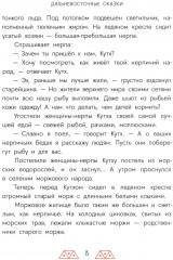 Украденная песенка. Дальневосточные сказки - Фото 5