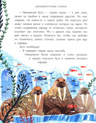 Украденная песенка. Дальневосточные сказки - Фото 6