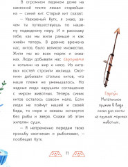 Украденная песенка. Дальневосточные сказки - Фото 7