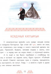 Украденная песенка. Дальневосточные сказки - Фото 9