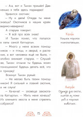 Украденная песенка. Дальневосточные сказки - Фото 11