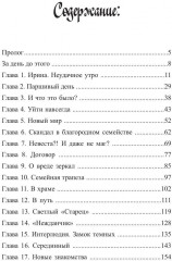 Ненужная целительница для его Темнейшества - Фото 1