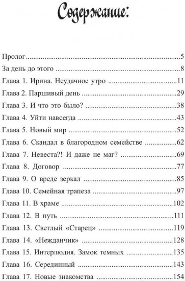 Ненужная целительница для его Темнейшества