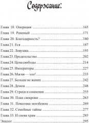 Ненужная целительница для его Темнейшества - Фото 2