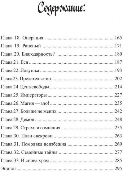 Ненужная целительница для его Темнейшества