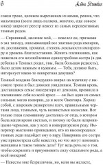 Ненужная целительница для его Темнейшества - Фото 4