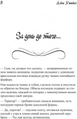 Ненужная целительница для его Темнейшества - Фото 6