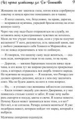 Ненужная целительница для его Темнейшества - Фото 7