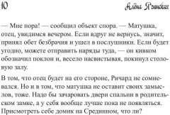 Ненужная целительница для его Темнейшества - Фото 8