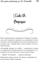 Ненужная целительница для его Темнейшества - Фото 10