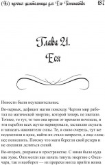 Ненужная целительница для его Темнейшества - Фото 11