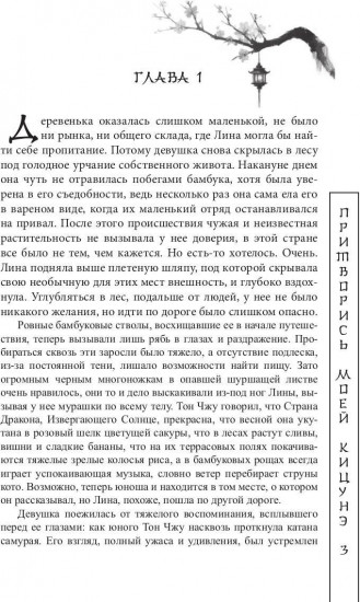 Притворись моей кицунэ