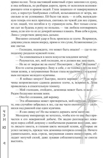 Притворись моей кицунэ