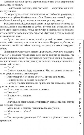 Притворись моей кицунэ