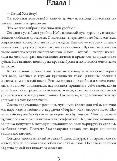 Хозяйка Стеклянного замка