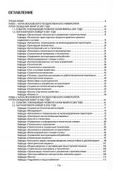 Вехи науки Российского университета транспорта. Том 8 - Фото 1