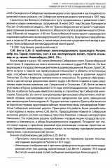 Вехи науки Российского университета транспорта. Том 8 - Фото 5