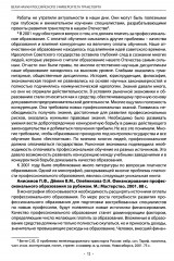 Вехи науки Российского университета транспорта. Том 8 - Фото 6