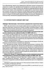 Вехи науки Российского университета транспорта. Том 8 - Фото 7