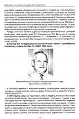 Вехи науки Российского университета транспорта. Том 8 - Фото 8