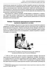 Вехи науки Российского университета транспорта. Том 8 - Фото 9