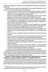 Вехи науки Российского университета транспорта. Том 8 - Фото 11