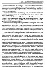 Вехи науки Российского университета транспорта. Том 8 - Фото 13