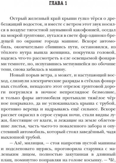 Городской детектив. Смерть в отпечатках. Часть 3