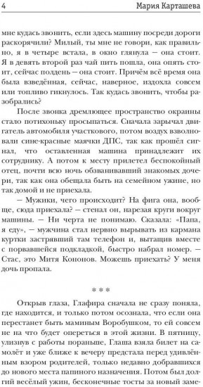 Городской детектив. Смерть в отпечатках. Часть 3