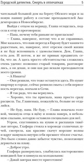 Городской детектив. Смерть в отпечатках. Часть 3