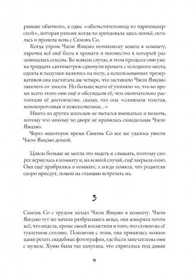 Рассказы из Сицзина
