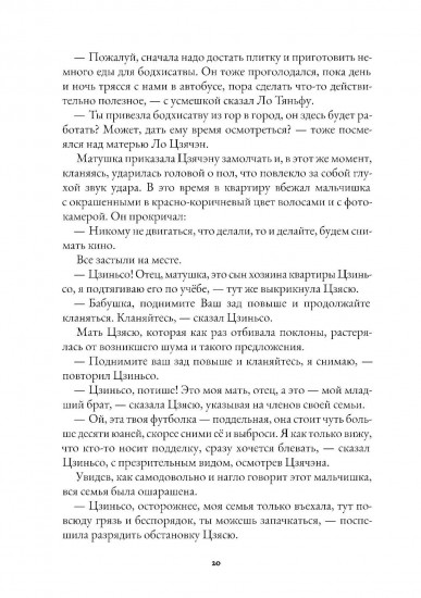 Рассказы из Сицзина