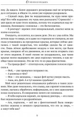 Огненная ведьма - Фото 7