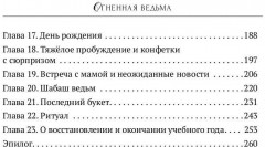 Огненная ведьма - Фото 9