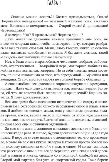 Шлейф сандала. Том 1