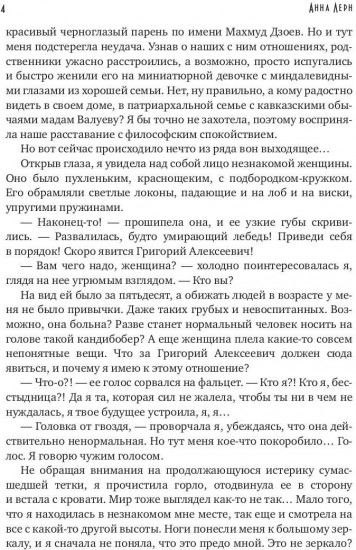 Шлейф сандала. Том 1