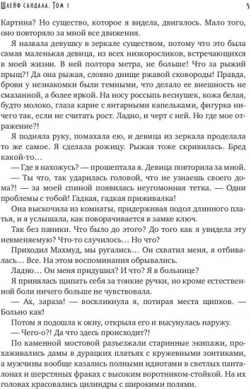 Шлейф сандала. Том 1