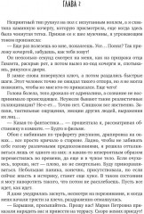 Шлейф сандала. Том 1 - Фото 5