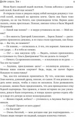 Шлейф сандала. Том 1 - Фото 6