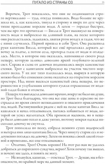 Пугало из страны Оз. Король Ринкитинк в стране Оз