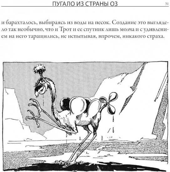 Пугало из страны Оз. Король Ринкитинк в стране Оз