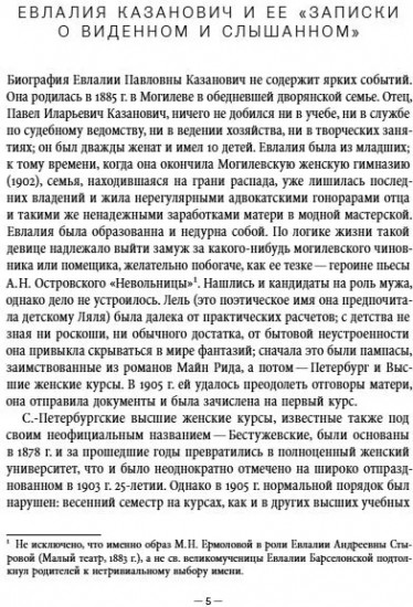 Записки о виденном и слышанном