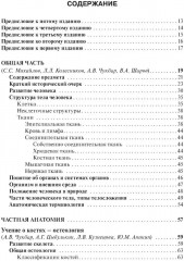 Анатомия человека. В 2 томах. Том 1 - Фото 1
