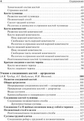 Анатомия человека. В 2 томах. Том 1 - Фото 2